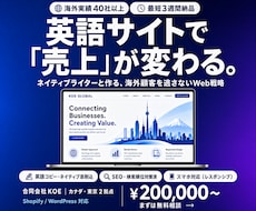 ネイティブ監修の英語サイト制作・EC構築します カナダ・東京の2拠点体制。海外顧客を動かす英語とSEO対応