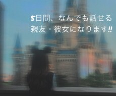 どんなお話でも愚痴でも友達のように聞きます イメージ1