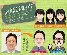広告代理店が【タッチが選べる】似顔絵を制作します リアルorデフォルメタッチからお選びいただき制作します。