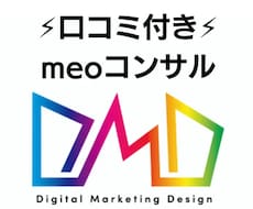 MEO診断をします イメージ1