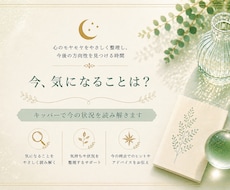 今気になることを占います イメージ1