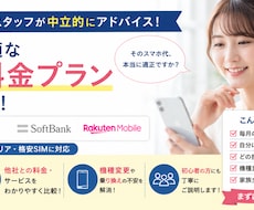 現役携帯業界スタッフが最適な料金プランを診断します イメージ1