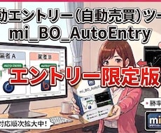 買い切り版！！！お持ちのサインツールを自動化します mi_BO_AutoEntryのエントリー限定版です！