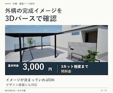 新築外構・エクステリアの3Dパースを作成します イメージが決まっていればOK｜3カット程度まで同料金！