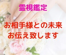 気になるあの人との未来お伝えします 私達は一緒になれるの？彼の隣にずっといれるの？