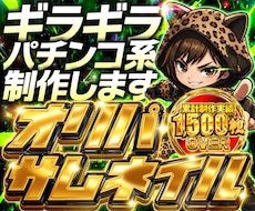 パチンコ風・オリパのギラギラサムネ作ります 累計制作1500件突破！高クオリティサムネイル