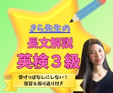 英検3級！長文苦手なお子様へ個別英検指導をします イメージ1