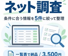 条件に合う情報を5件に絞ってまとめます イメージ1