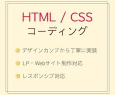 LPのHTML/CSSコーディング承ります イメージ1