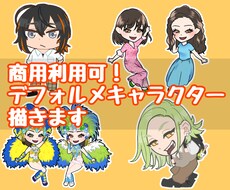 立ち絵から、写真から！可愛くデフォルメ化します イメージ1