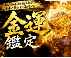 滞っているお金の流れ、全て視えてます 収入・臨時収入・財運、高額当選…。金運引き寄せ体質へ導きます