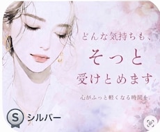 1分からでも大丈夫、あなたの気持ちに寄り添います 愚痴・雑談・相談なんでも大丈夫。話したら心がスッと楽になる