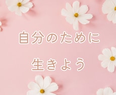 自分の気持ちが分からない方向けの鑑定を致します ＊自己理解を深めたい方向け霊視鑑定＊ハイヤーセルフ・自分軸