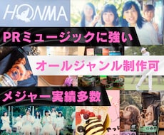 お店や商品、歌手の売りしに強い作曲をします どんなジャンルや用途でも作曲、編曲ご依頼ください