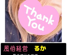 風俗経営者によるご相談お聞き致します イメージ1