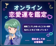 画面ごしの相手に心を奪われ。恋愛運視ます イメージ1