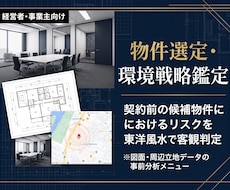 契約前の候補物件を東洋の本格風水を用いて鑑定します イメージ1