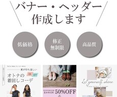 お洒落で洗礼されたバナー.ヘッダー作成致します イメージ1