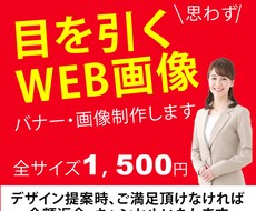 丁寧で目にとまるバナー作ります イメージ1