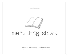 インバウンド用★英語・スペイン語メニュー作ります イメージ1