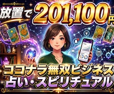再現性の高いAI×占いビジネス構築を教えます イメージ1