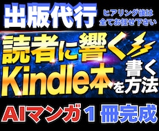 Kindle出版を企画から出版まで代行します AIでハイクオリティ/時短出版を叶えます