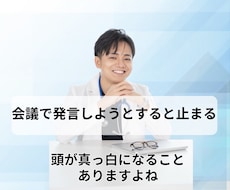 会議で発言できない方のお話聞きます 吃音当事者のSTが安心してお聞きします
