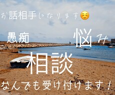 お話相手になります イメージ1