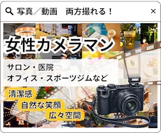 11/2~6日空きあり◎写真や動画を撮影します 実績豊富なモデルの視点で「使える！」素材を撮影します