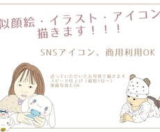 SNSアイコンに！大切な人のイラスト描きます イメージ1