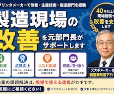 製造現場の改善を元部門長が一緒に考えます イメージ1
