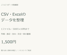 CSVやExcelの列・表記・重複を整えます イメージ1