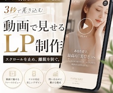 動画で魅せるLPを制作します イメージ1