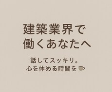話してすっきり☆心のなかのモヤモヤを受け止めます イメージ1