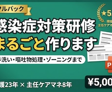介護の感染症対策研修まるごと作ります イメージ1