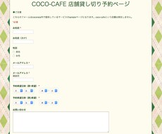 ネット集客のお手伝い！HPに,ブログに!お問い合わせ、予約フォームをお作りします。