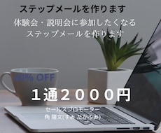 ステップメールで、集客を最大化します イメージ1