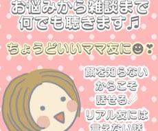 ちょうどいいママ友に☻元保育士が何でも聴きます イメージ1