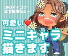 似顔絵もOK！可愛いミニキャラ全身イラスト描きます イメージ1