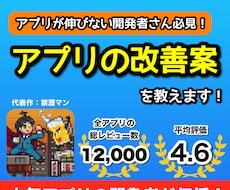 配信中・企画段階の開発アプリの改善点をご提案します アプリの改善に向けたご相談や、収益化の施策などをご提供！