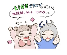 オリジナルLINEスタンプを作成します イメージ1