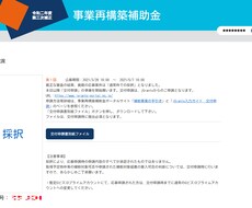 事業再構築補助金　事業計画書採択データ販売します 事業再構築補助金申請で採択された計画書を参考にしたい方向け