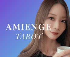 寄り添い方♡タロットリーディングを行います イメージ1