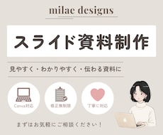 見やすく伝わるスライド作ります Canva対応｜修正も柔軟に承ります