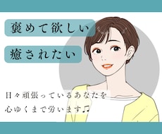男性限定　あなたの頑張り全部受けとめます イメージ1