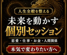 人生全般を整えるサポートをします イメージ1