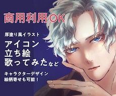 アイコン、MV、立ち絵などに！イラスト作成します イメージ1