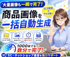 ロゴ背景固定で商品画像を一括生成するツール作ります イメージ1