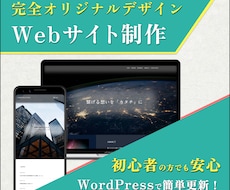 完全オリジナルデザインのWebサイトを制作します イメージ1