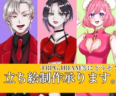 IRIAMやTRPG向けの立ち絵を制作します イメージ1